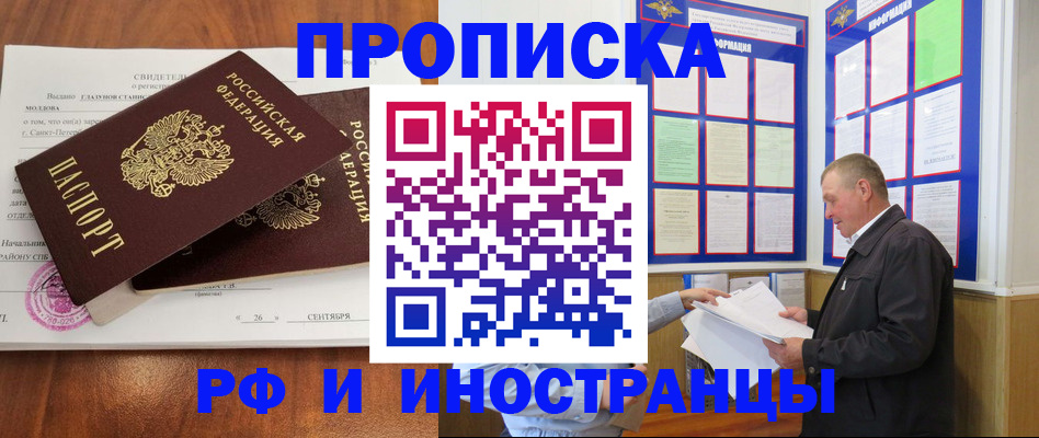 временная регистрация законно в Сальске