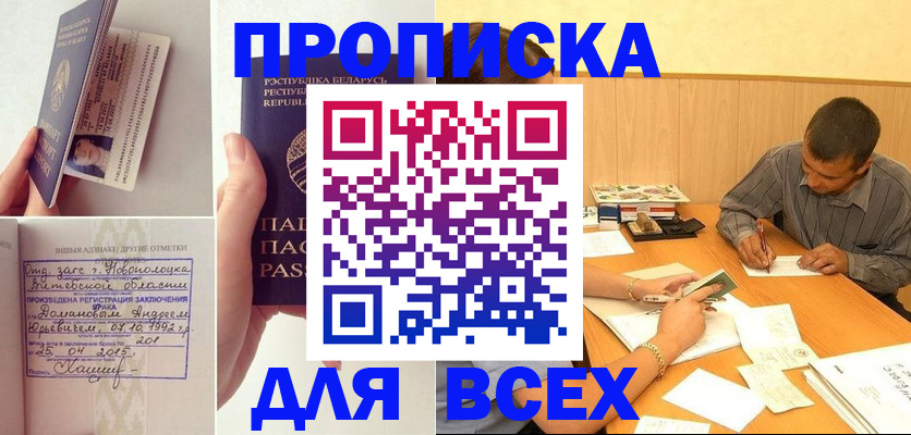 временная прописка в Сальске
